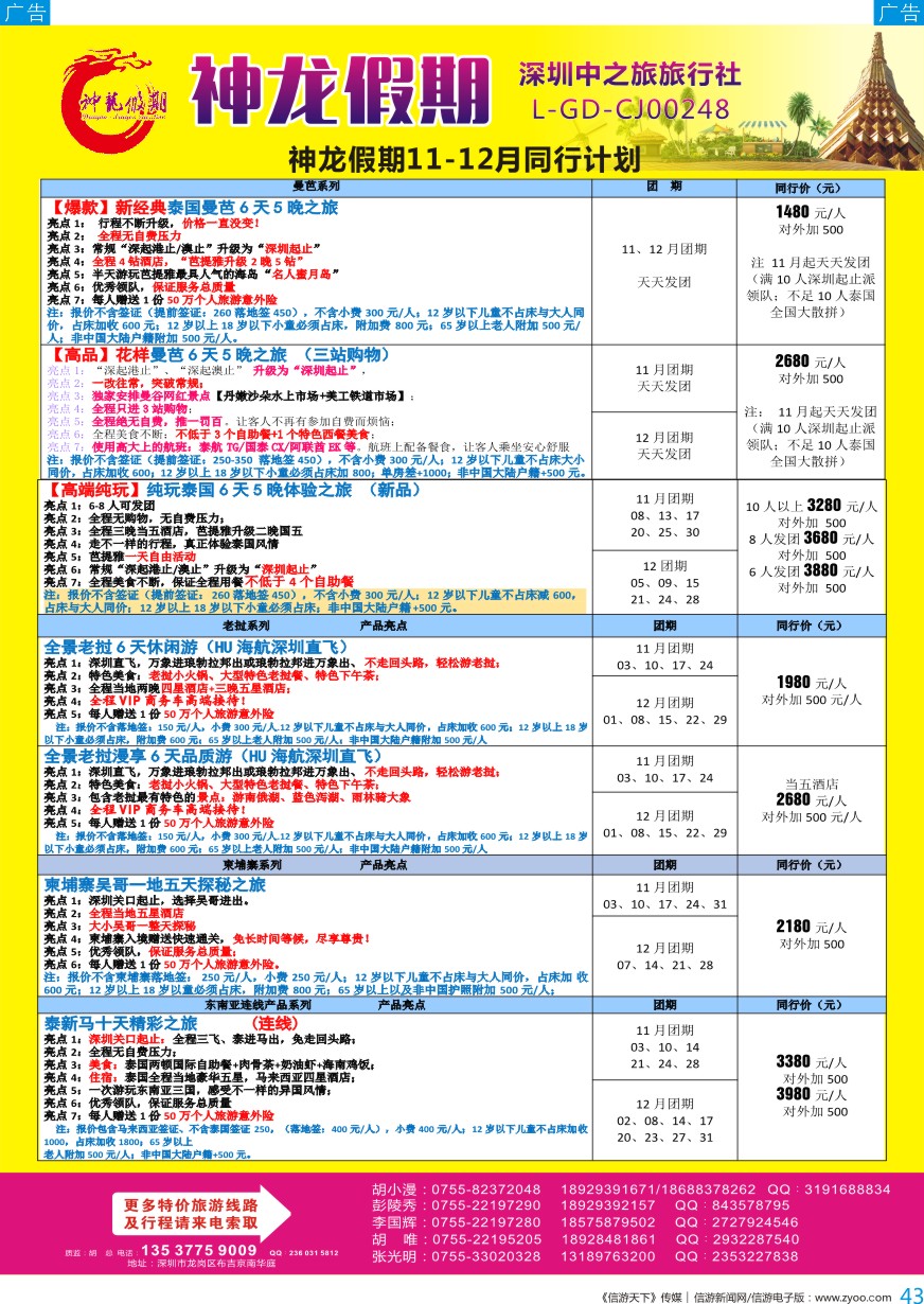 b彩043  神龙假期—东南亚泰国，柬埔寨，老挝最新计划