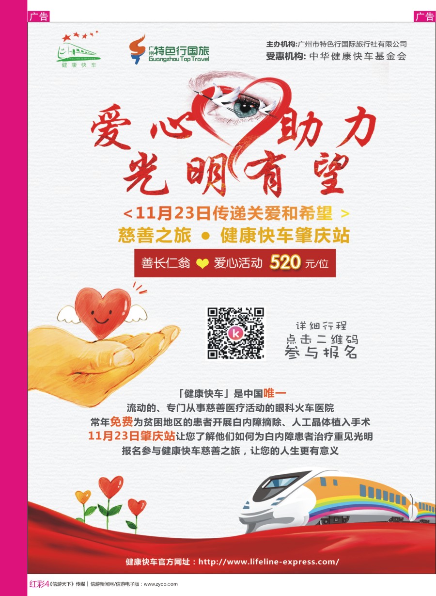 r中彩004  广州特色行国旅—爱心助力，光明有望，慈善之旅