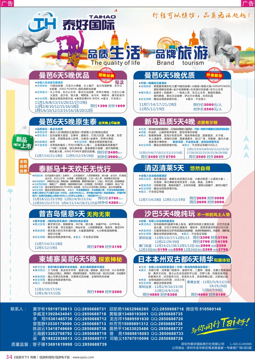 r彩034  泰好国际-东南线路优质批发商