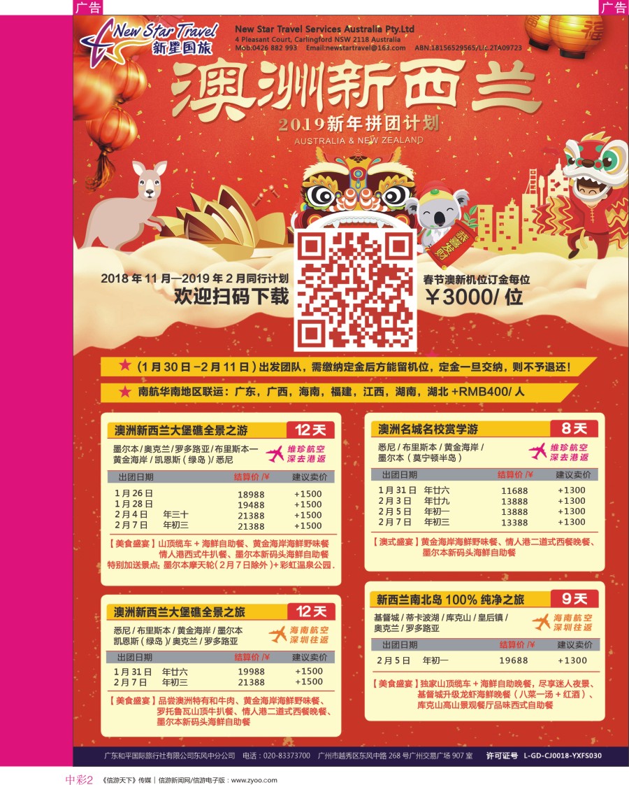 r中彩002  新星旅游--澳纽专线1
