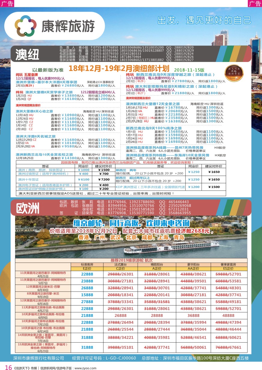 r彩016  深圳康辉-【澳新欧洲】最新计划