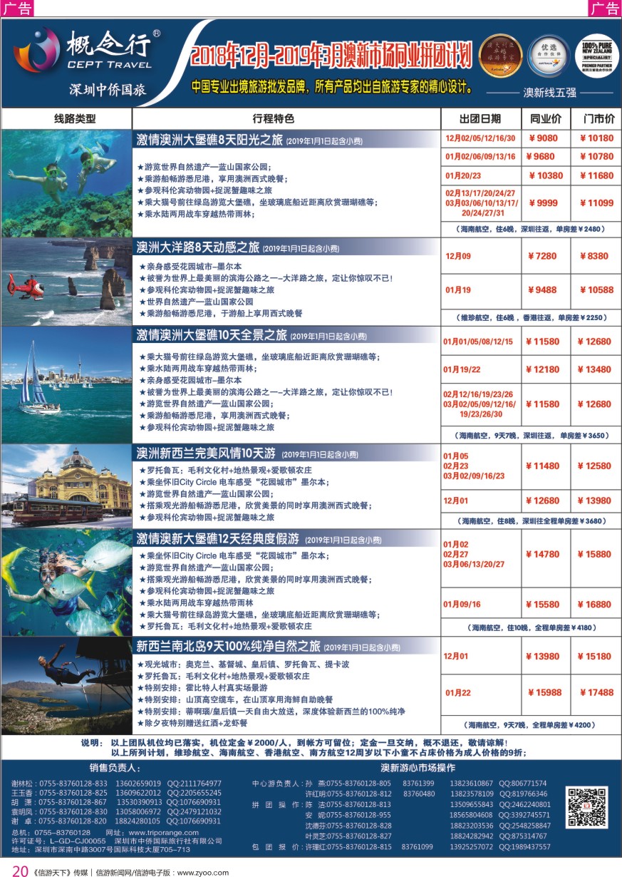 r彩020  概念行CEPT—2018年11-2019年3月澳新市场同业拼团计划