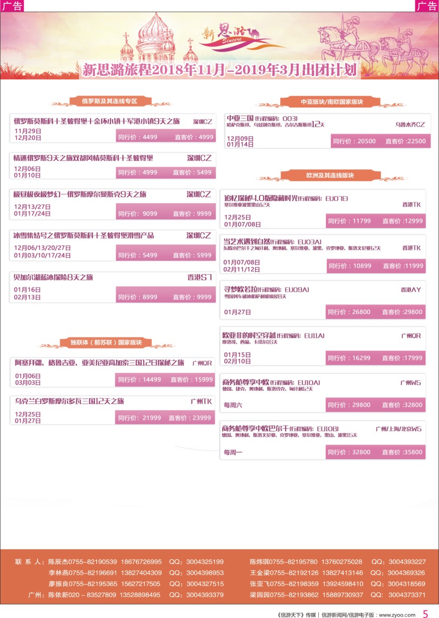 r彩005  新思路旅程-一带一路国家计划