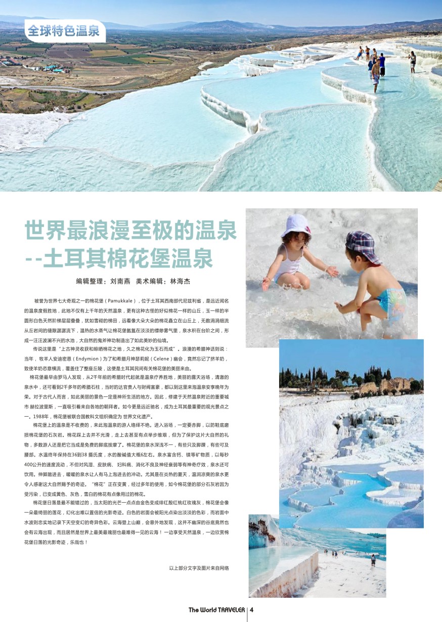 r扉004  世界最浪漫至极的温泉--土耳其棉花堡温泉