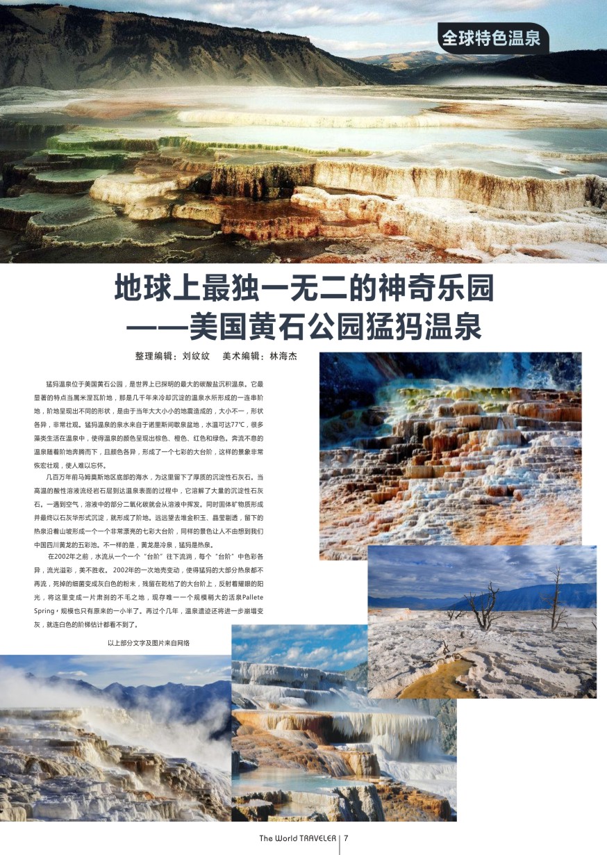 r扉007  地球上最独一无二的神奇乐园——美国黄石公园猛犸温泉