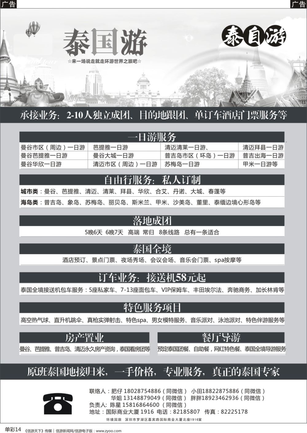 b单彩014  泰自游-泰国自由行