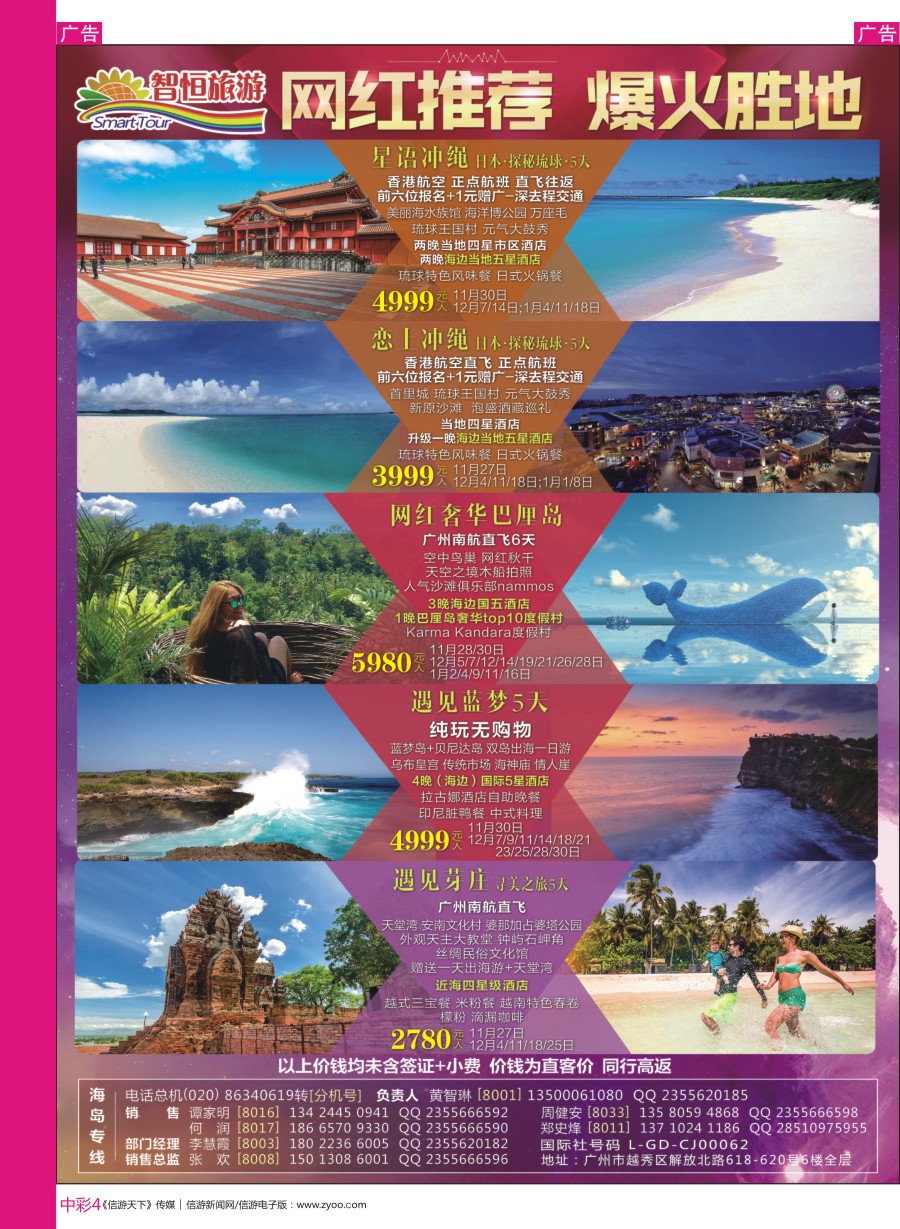r中彩04  智恒旅游—东南亚（巴厘岛、日本、泰国、越南）网红推荐 爆火胜地