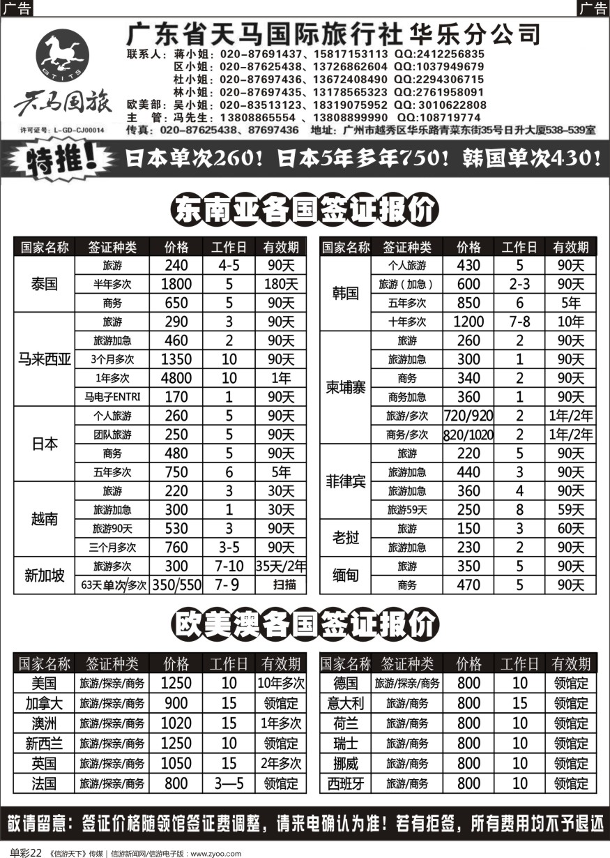 b单彩022  天马国旅签证