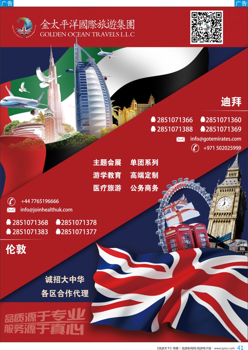 b彩041  金太平洋国际旅游集团