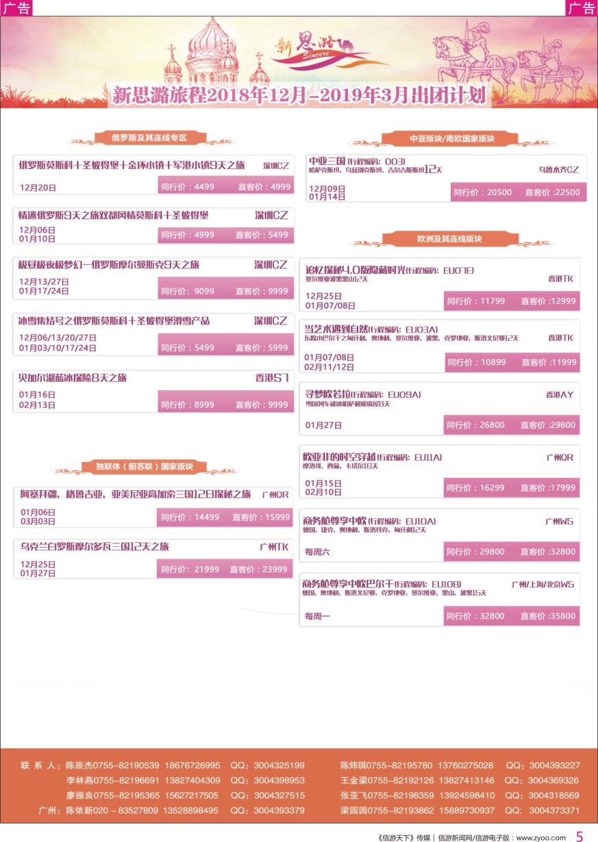 r彩005  新思路旅程-一带一路国家计划