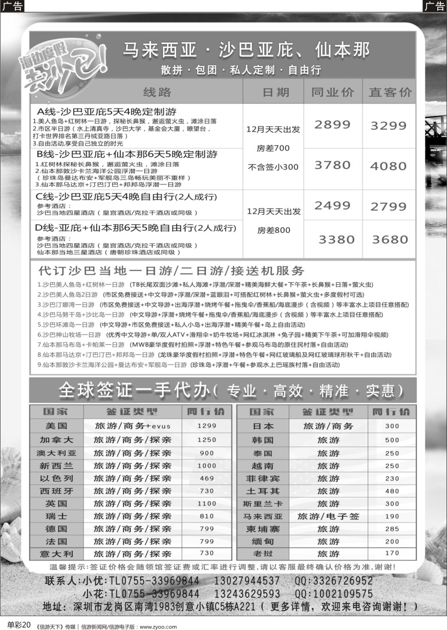 b单彩020  浪漫假期（一手沙巴资源+一手代办签证）