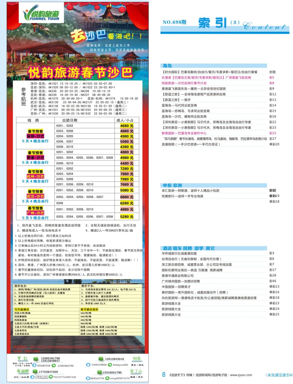 b彩008  悦韵旅游-沙巴自用行春节计划