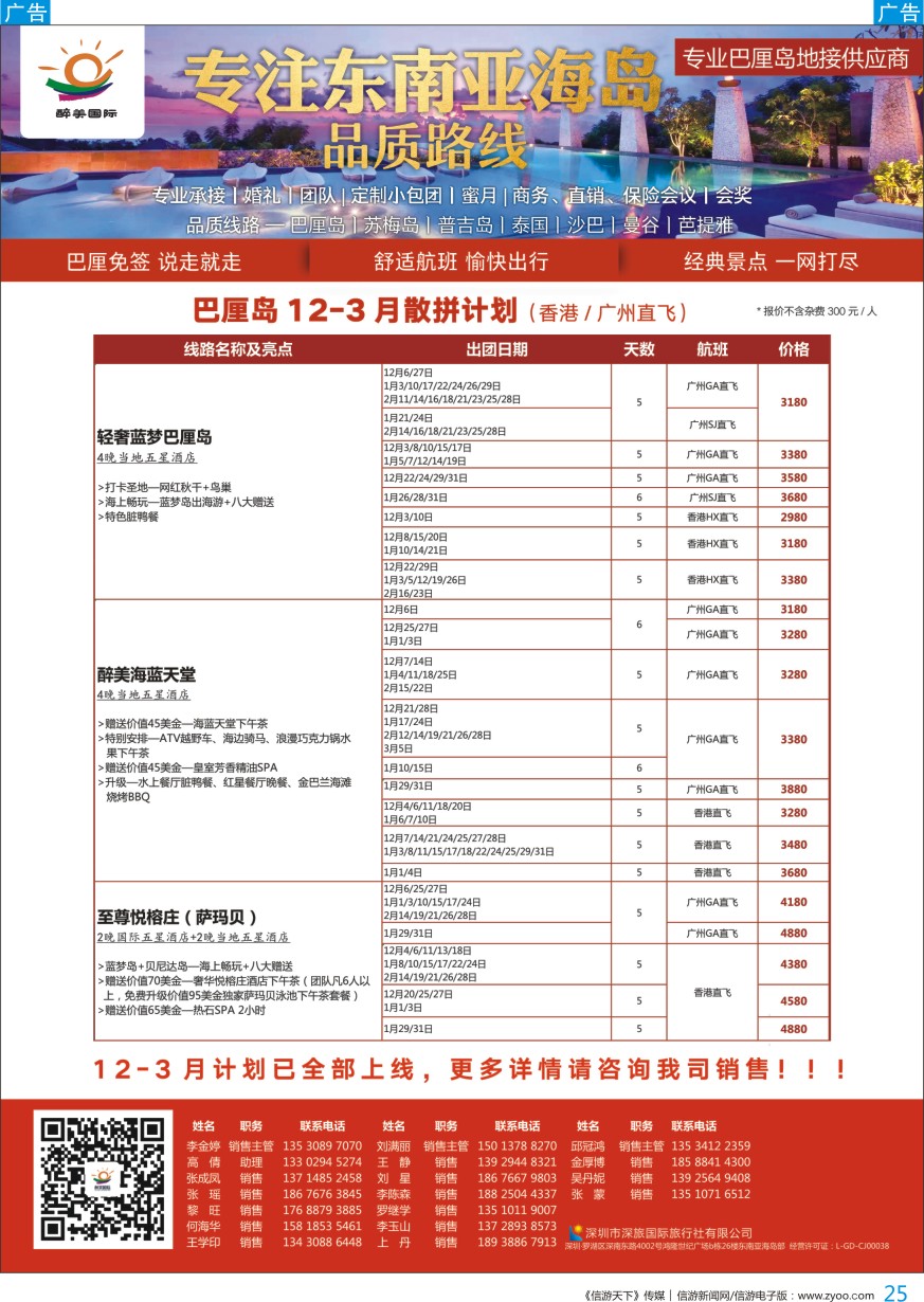 b彩025  醉美国际——巴厘岛专业操作中心