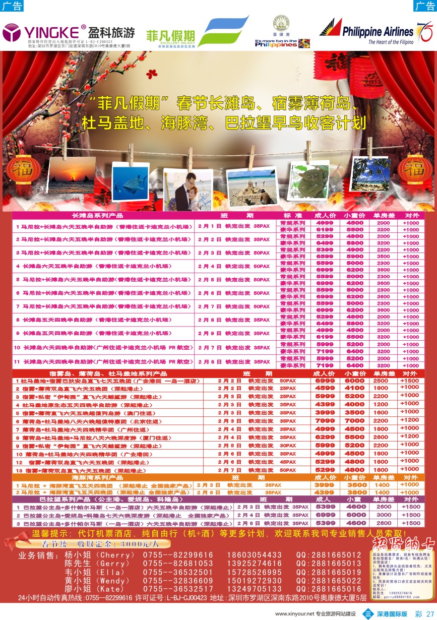 b彩027  “菲凡假期”春节长滩岛、宿雾薄荷岛、杜马盖地、海豚湾、巴拉望早鸟收客计划