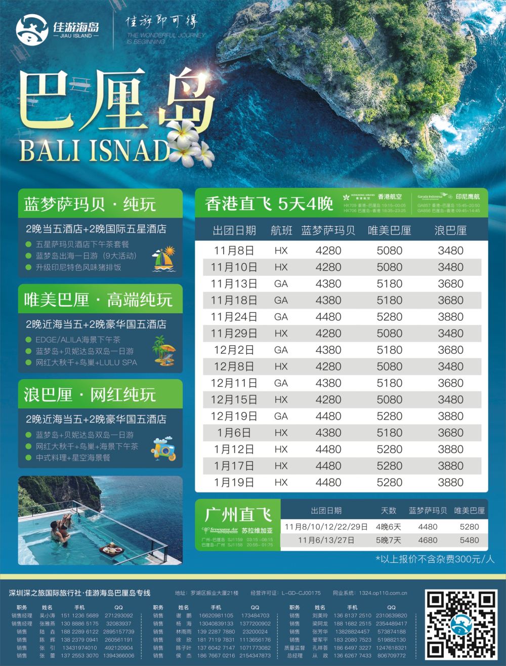r4  拉页2  佳游海岛——巴厘岛专线