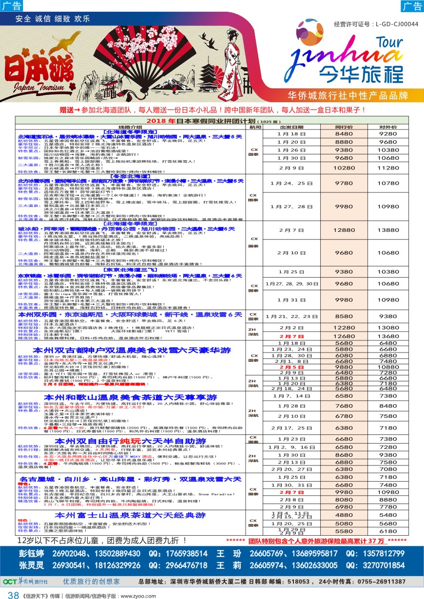 b彩038  今华旅程—华侨城日本计划
