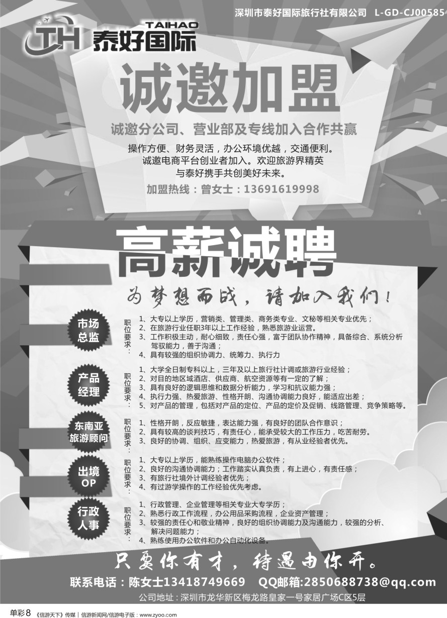 b单彩008  泰好国际-诚邀加盟合作（招聘）