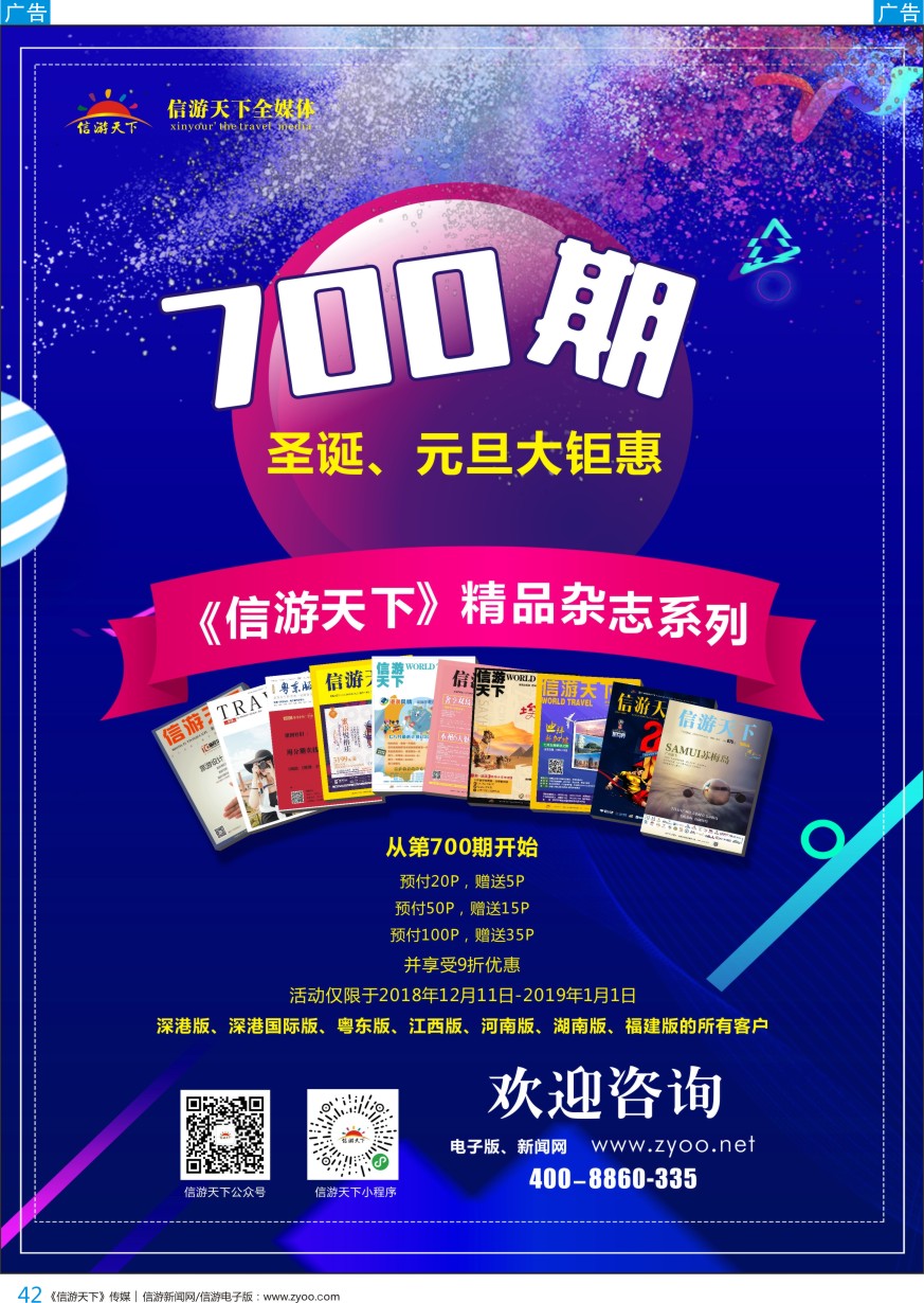b彩042  《信游天下》杂志700期钜惠回馈同行