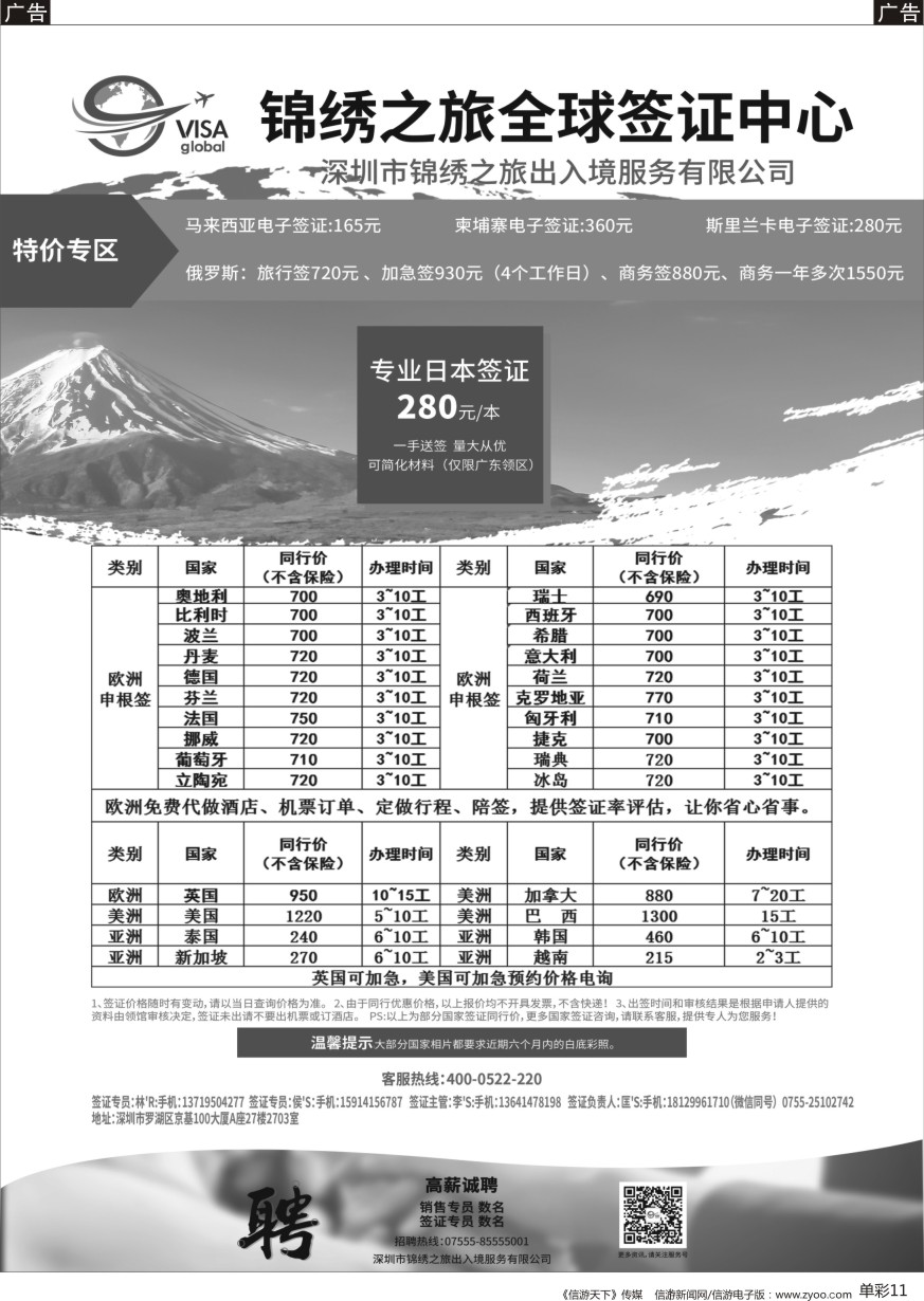 b单彩011  锦绣之旅全球签证中心