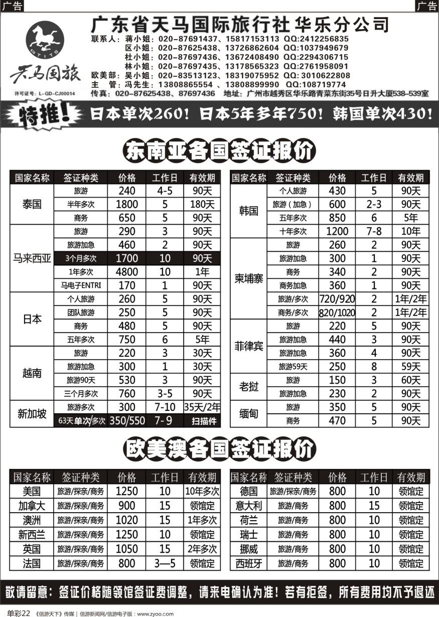 b单彩022  天马国旅签证