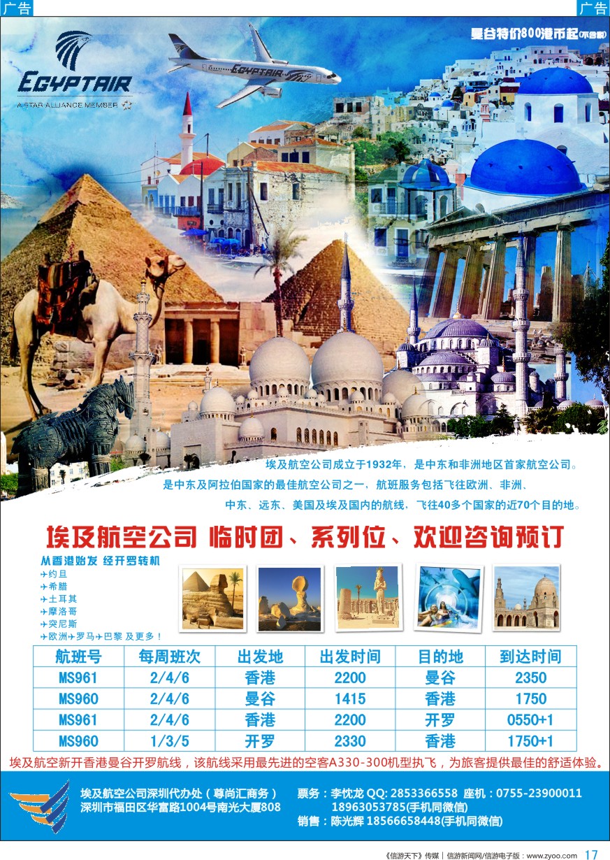 b彩017  埃及航空公司？香港-曼谷，香港-开罗，临时团、系列位
