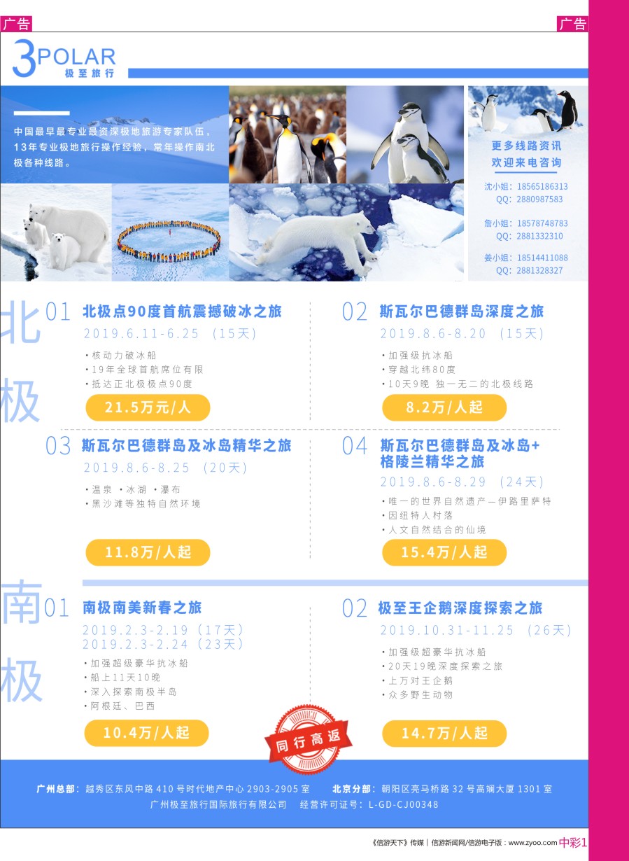 r中彩01  极至旅行-2019年南极、北极