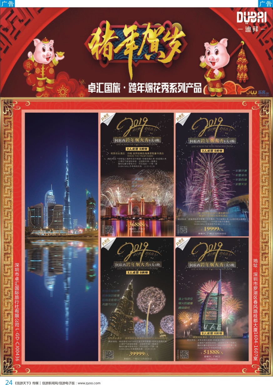 b彩024  卓汇旅游-阿联酋、迪拜十人精品小包团