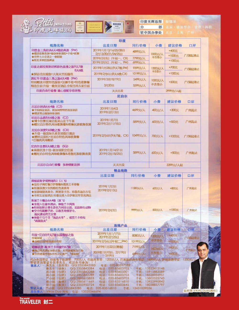 r2  封二   印度光辉旅游