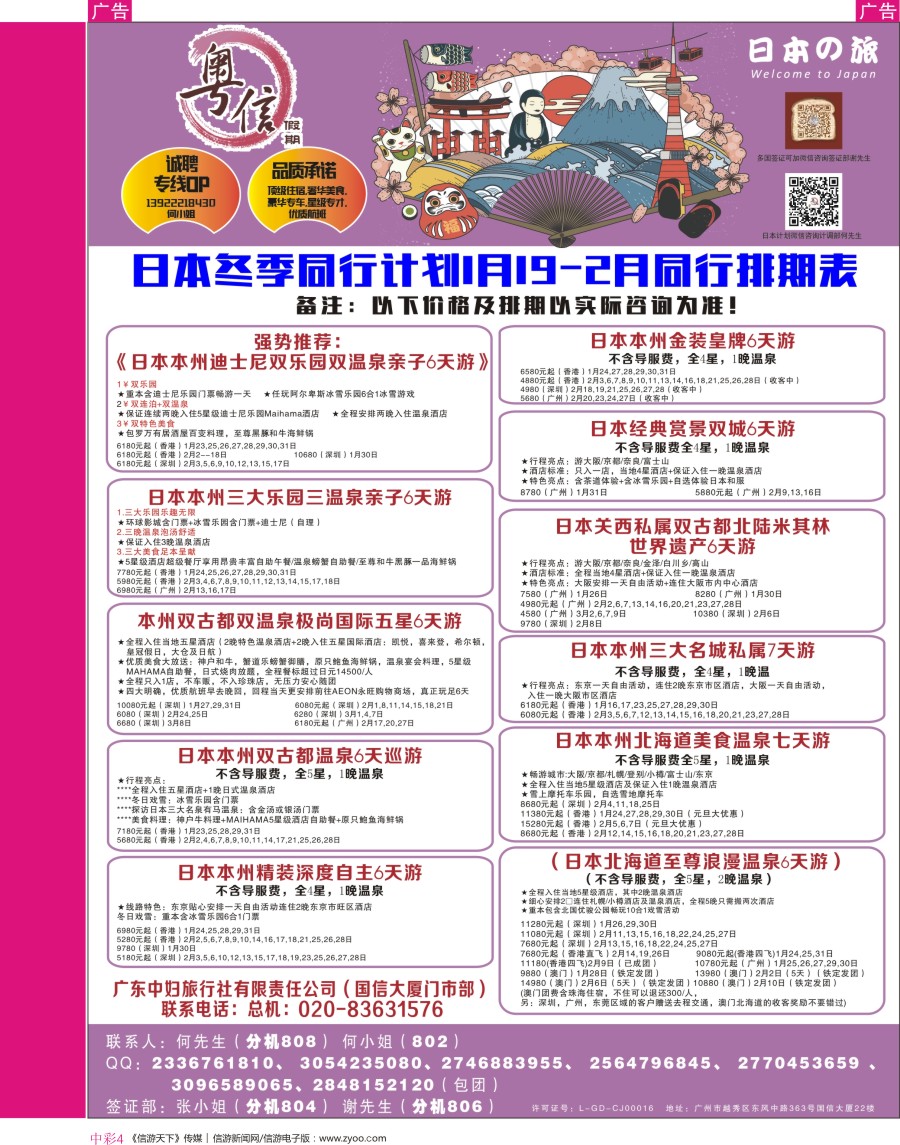 r中彩004  广东中妇旅—粤信假期日本游
