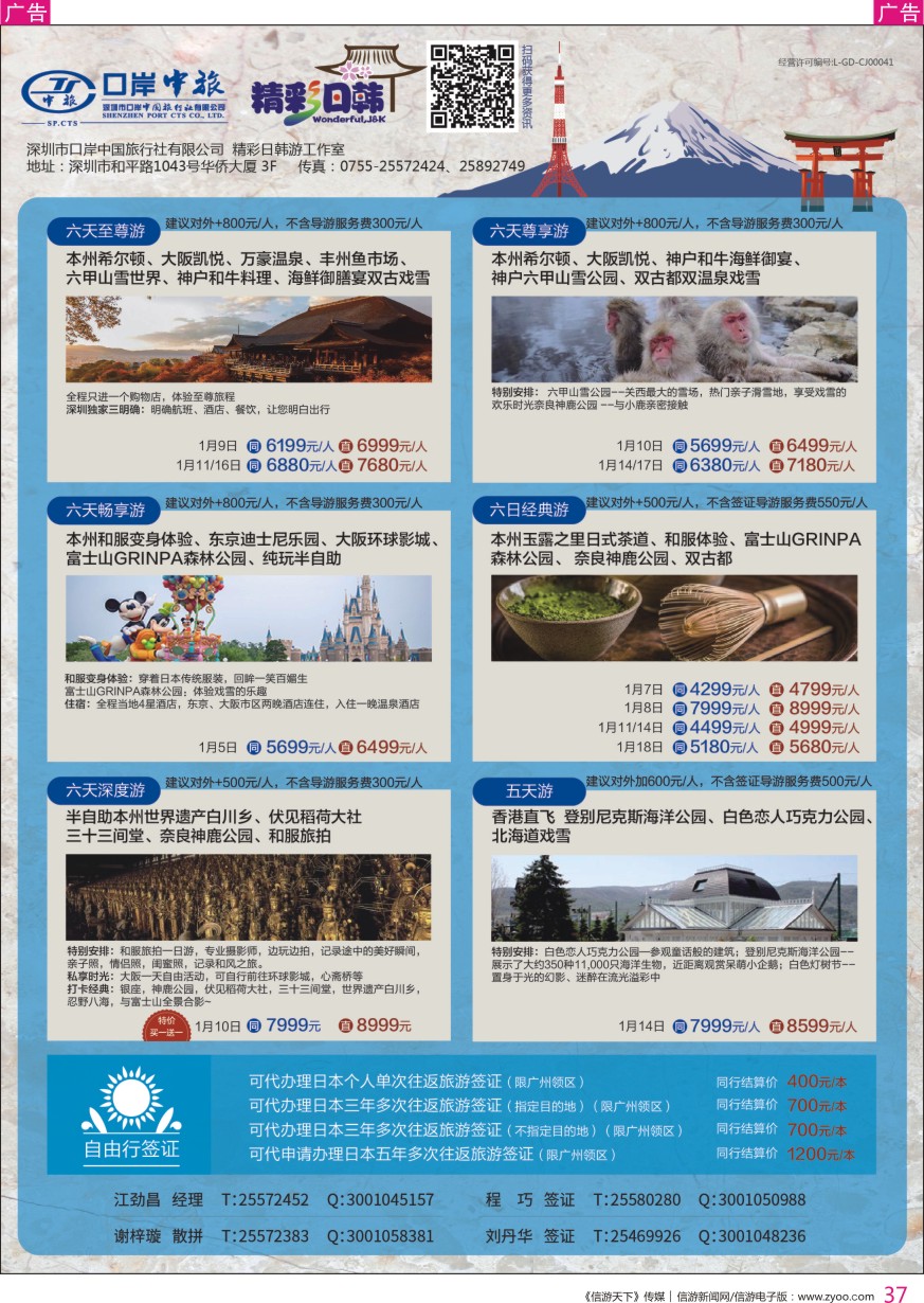r彩037  深圳口岸中旅—日韩线