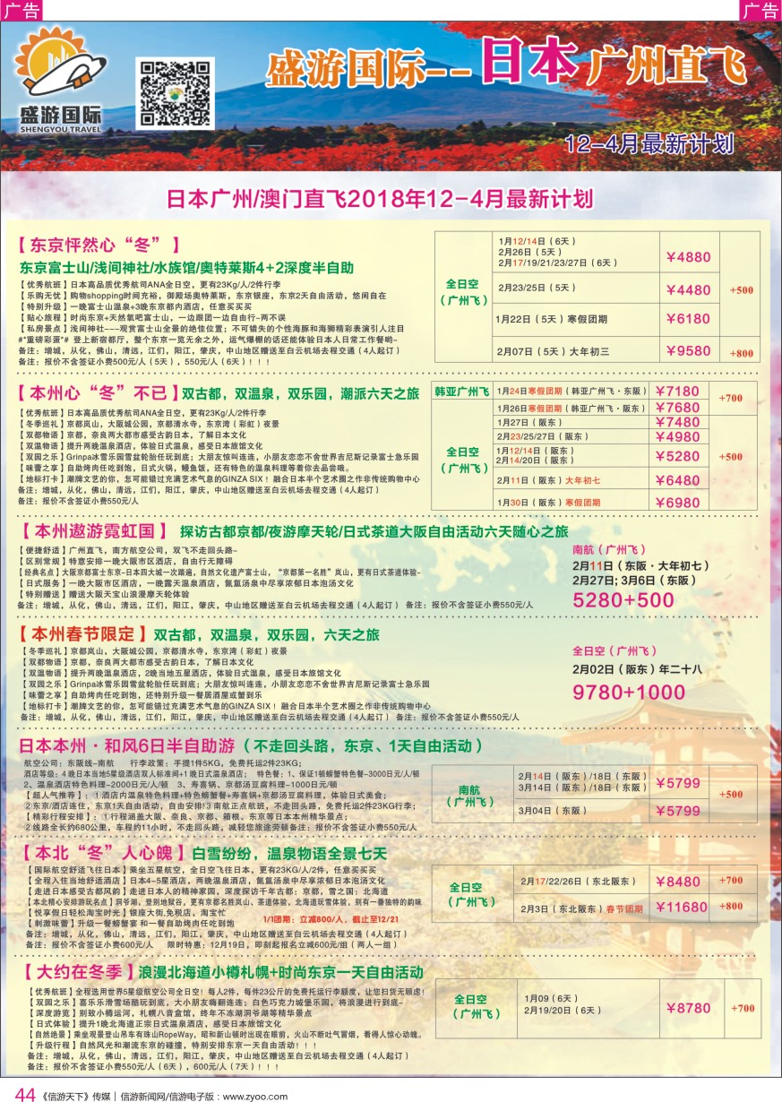 r彩044  盛游国际-日本、新马