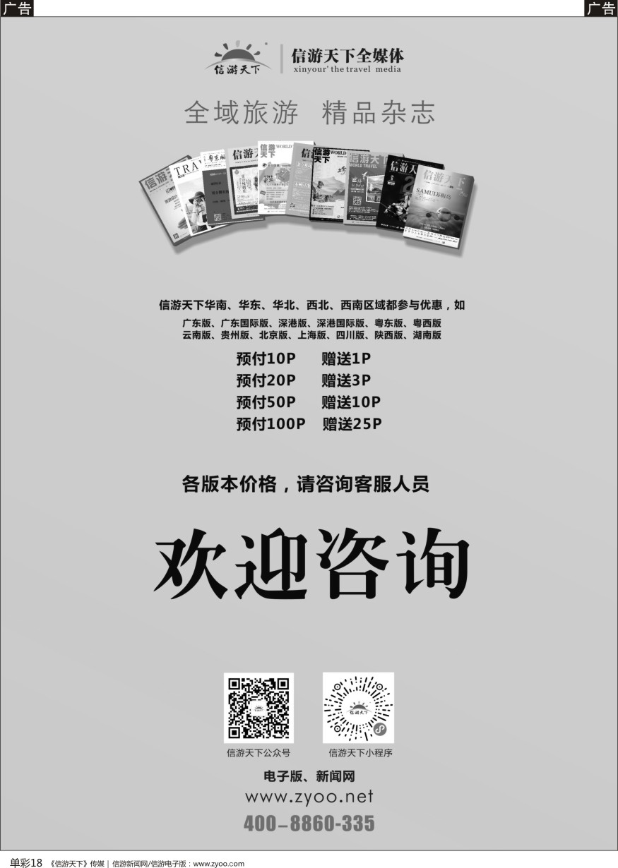 b单彩018  《信游天下》全媒体-杂志预售