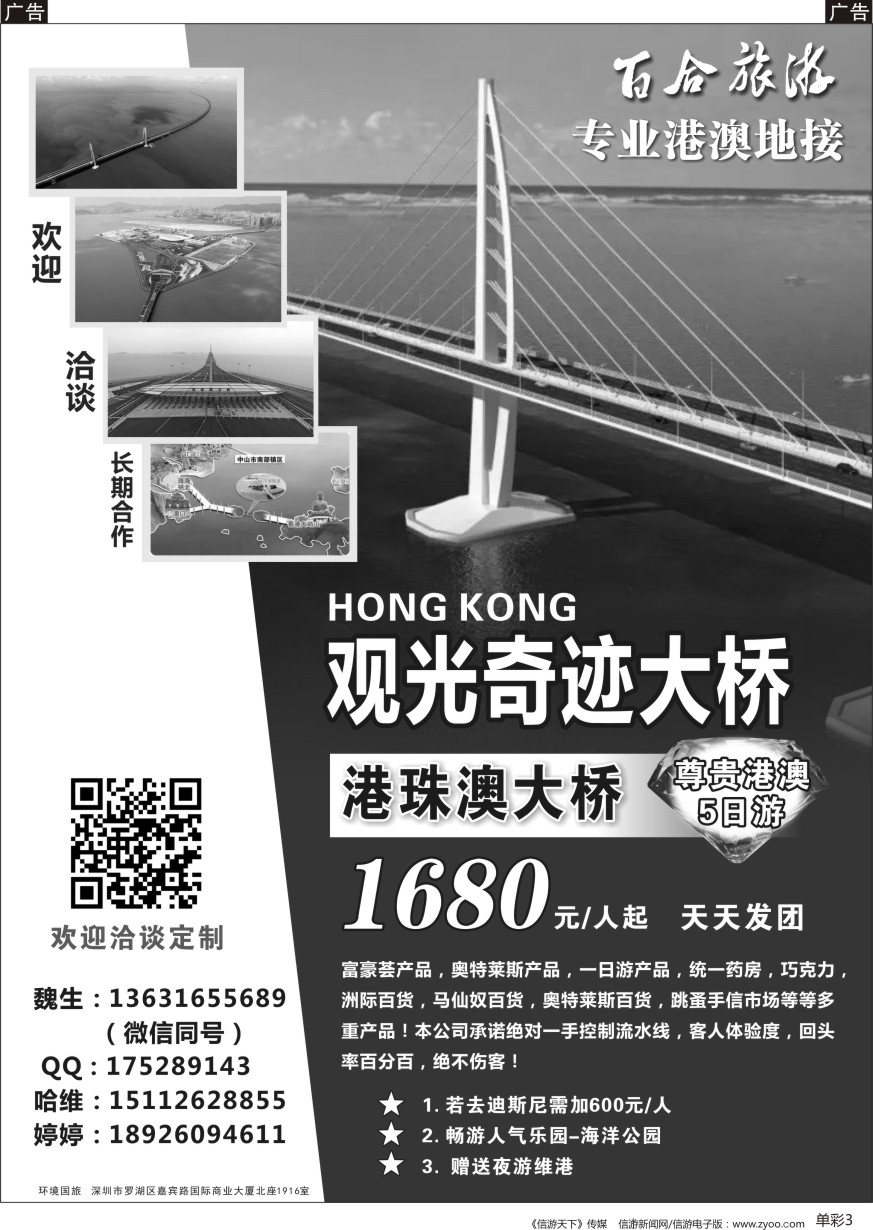 b单彩003  香港百合旅游-港澳专业地接
