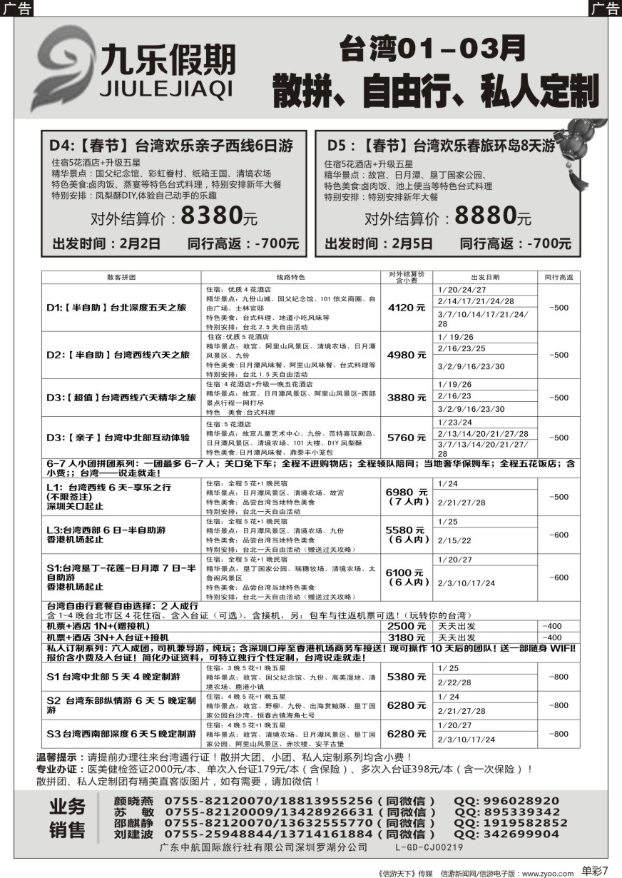 b单彩007  九乐假期—台湾专线