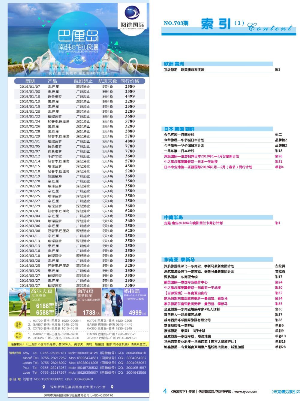 蓝彩004 703期 深港国际版 蓝版目录