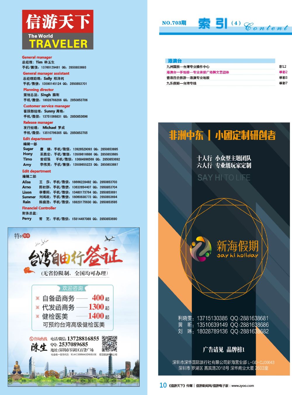 蓝彩010 703期 深港国际版 蓝版目录
