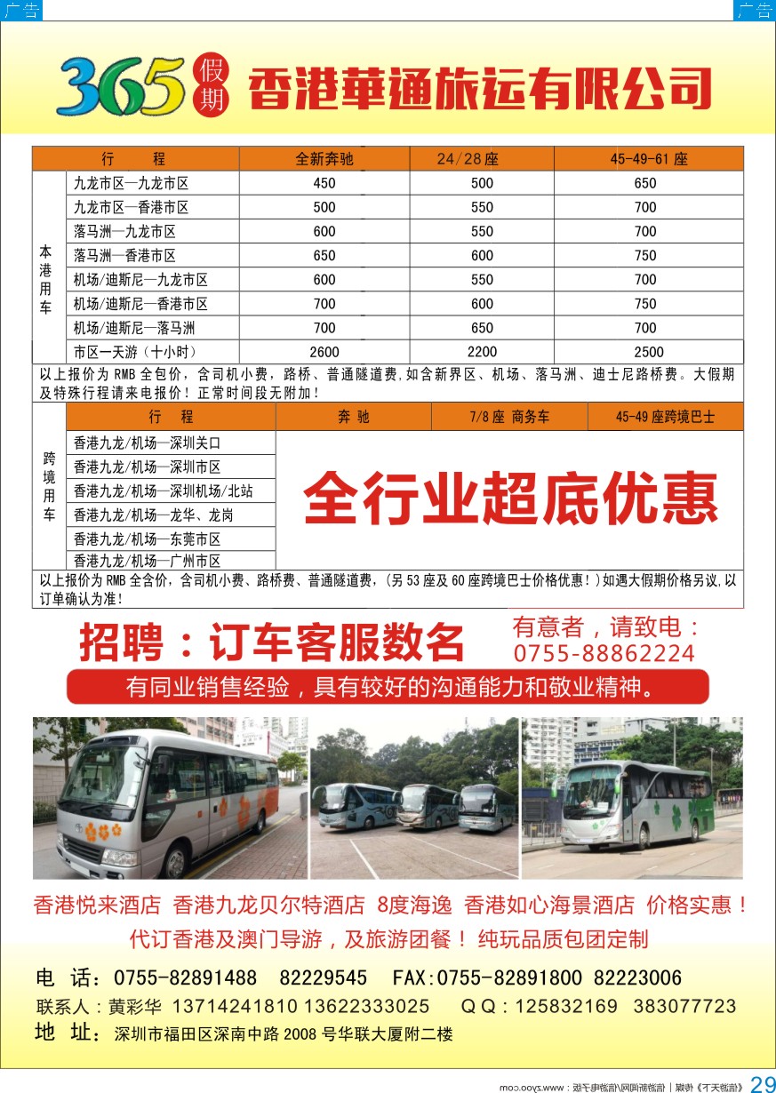 b彩029  香港华通旅运有限公司