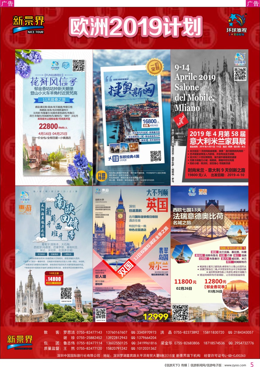 r彩005  新景界-环球旅程-欧洲计划