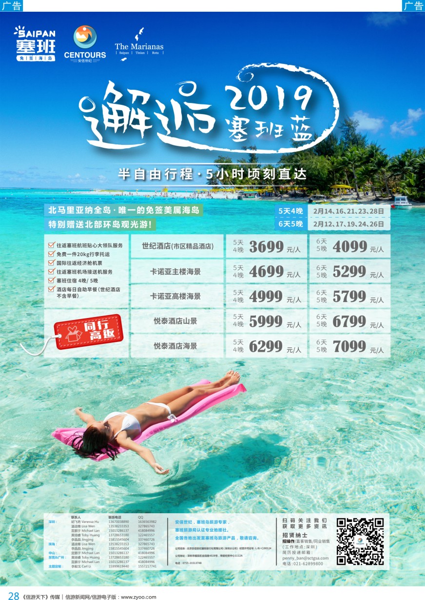 b彩028  香港直飞美国塞班-关岛-北京安信世纪国旅