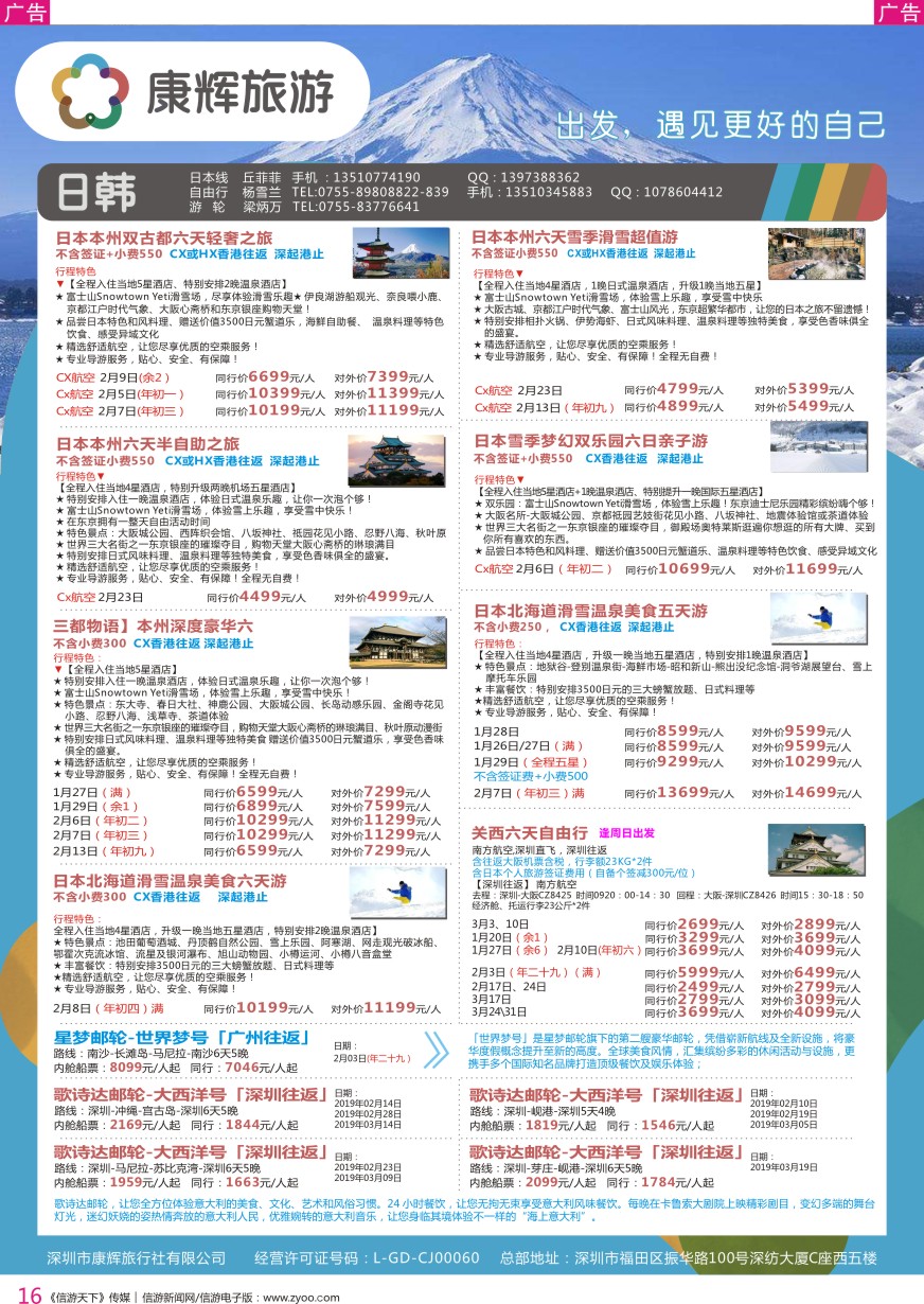 r彩016  深圳康辉-【日本邮轮】最新计划