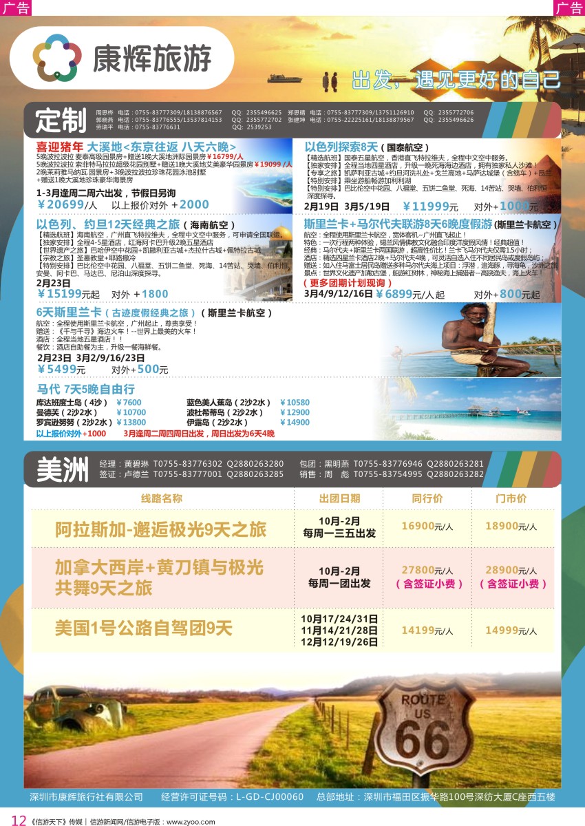 r彩012  深圳康辉-【定制美洲】最新计划