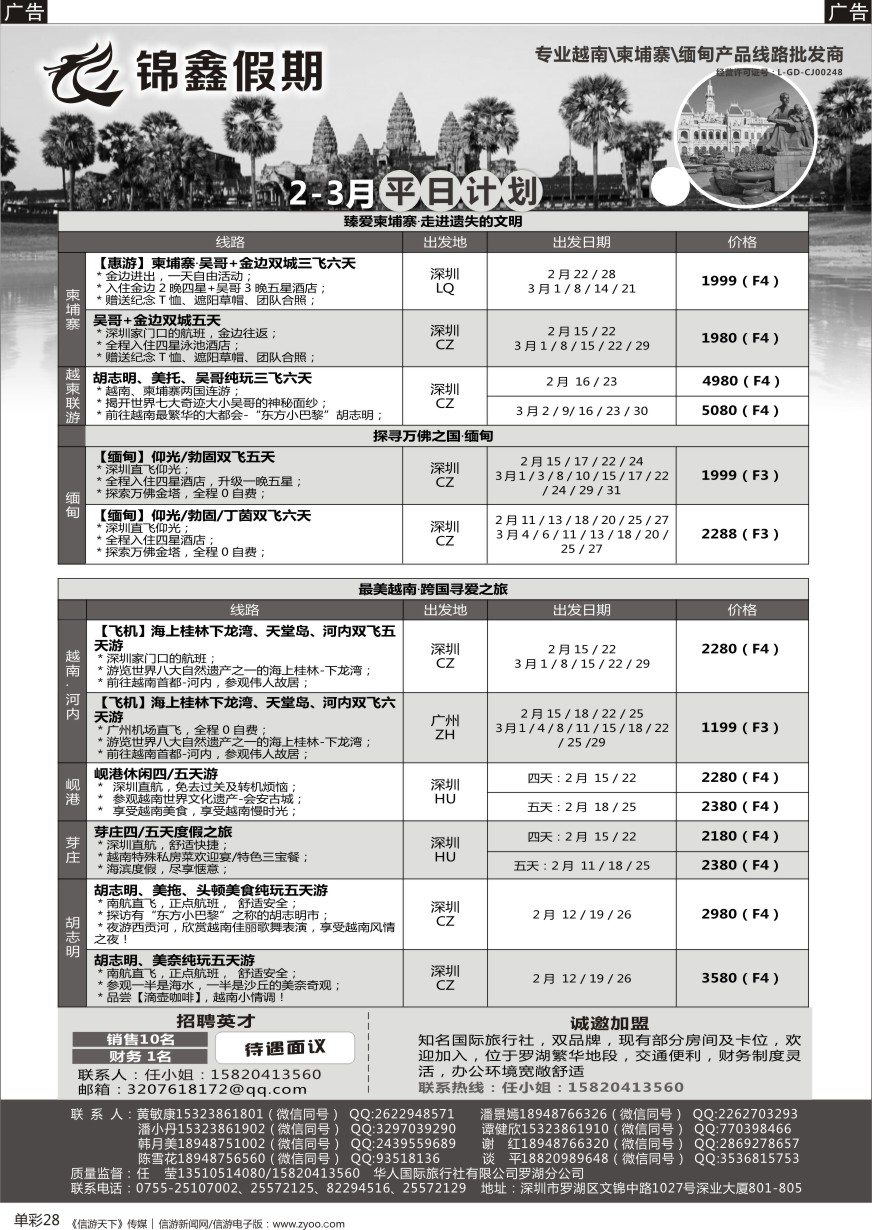 b单彩028  锦鑫假期-专业越南柬埔寨产品线路批发商、诚邀加盟