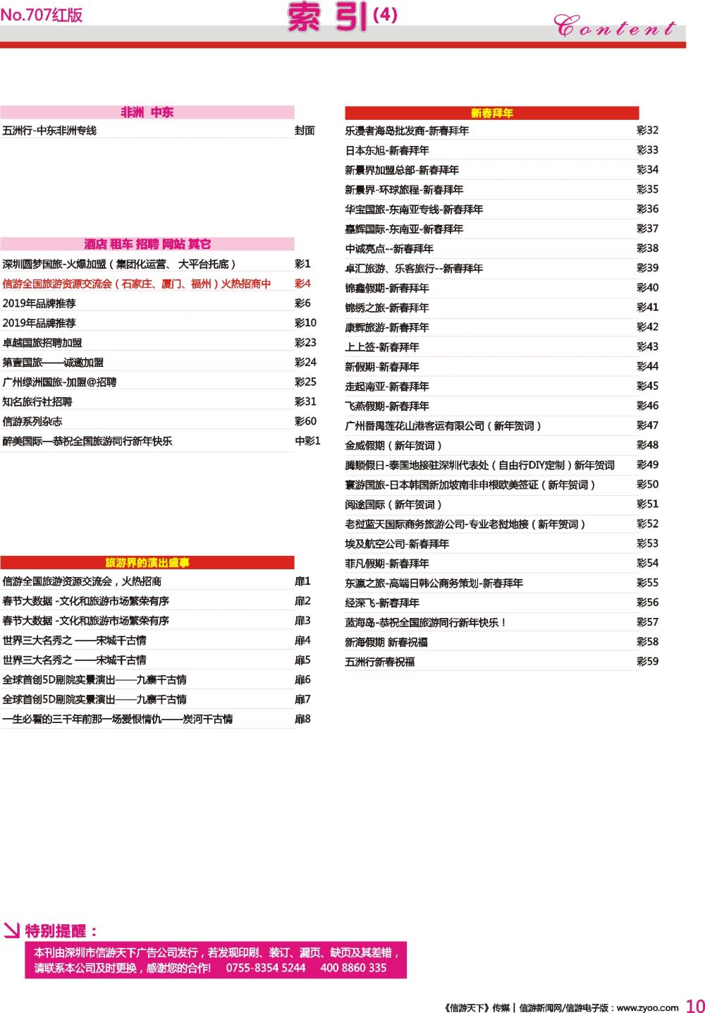 r彩010  2019年品牌推荐