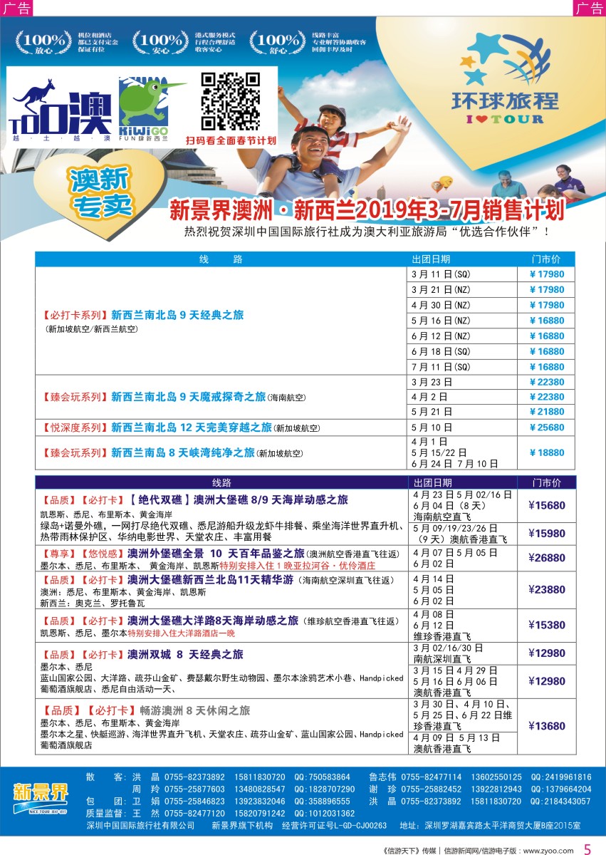 r彩005  新景界-环球旅程-澳新计划