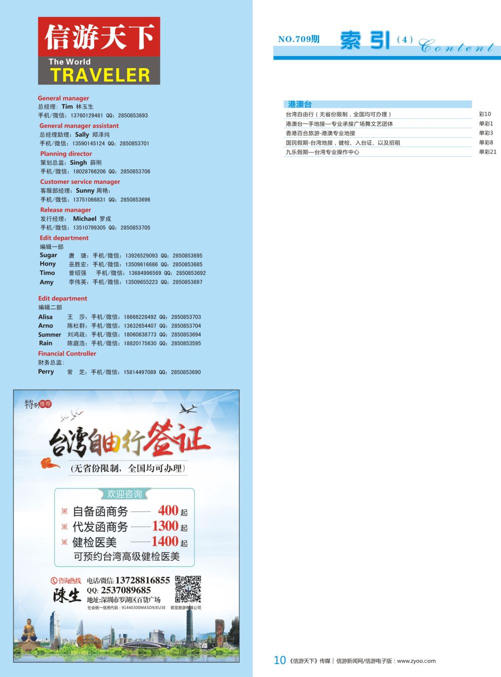 蓝彩010 709期 深港国际版 蓝版目录