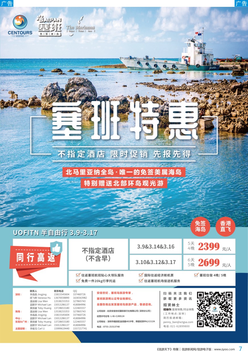 b彩007  香港直飞美国塞班-北京安信世纪国旅