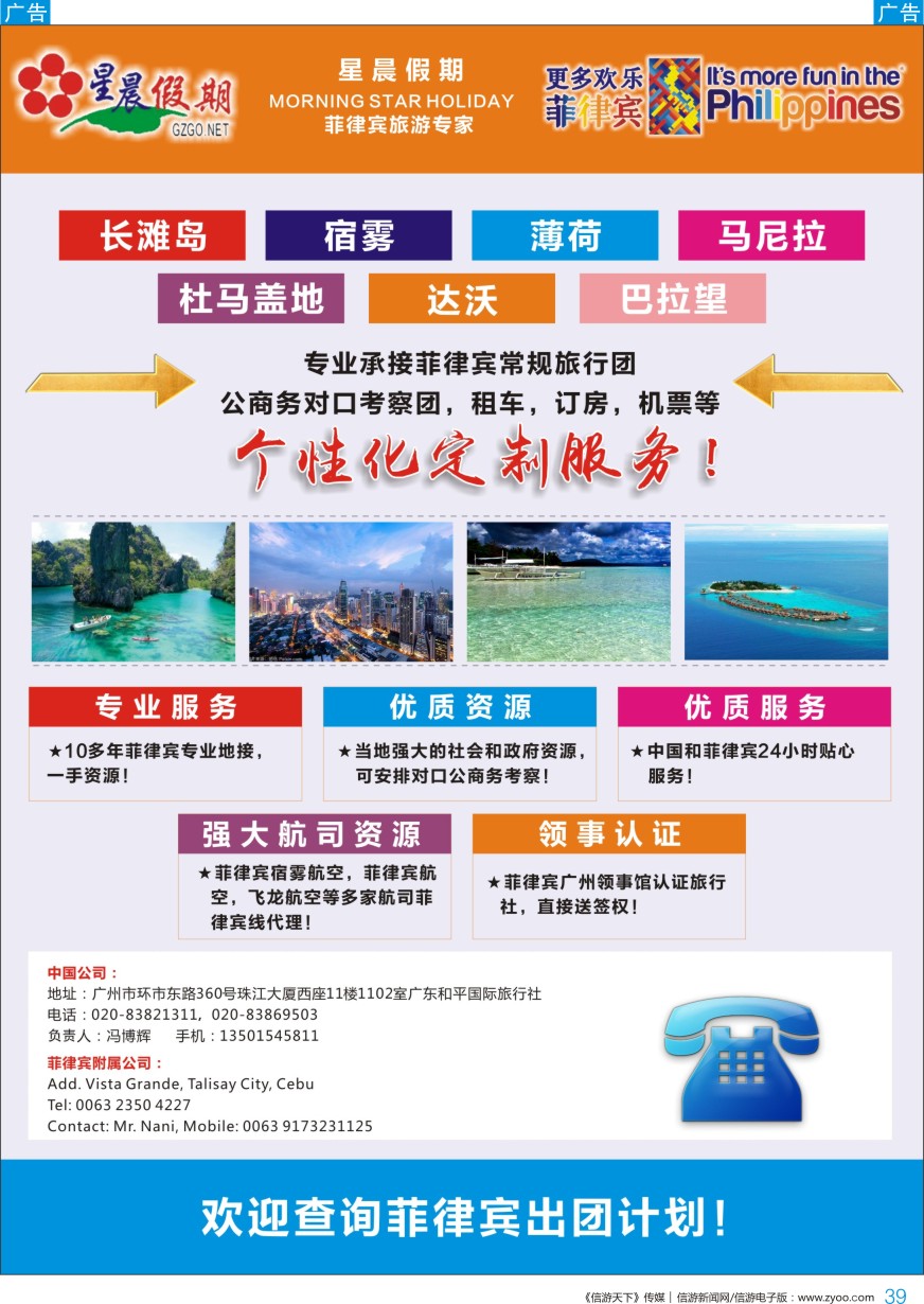 b彩039  星晨假期----菲律宾最新出团计划