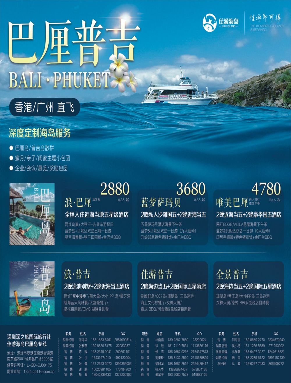r3  拉页1  佳游海岛——巴厘岛专线