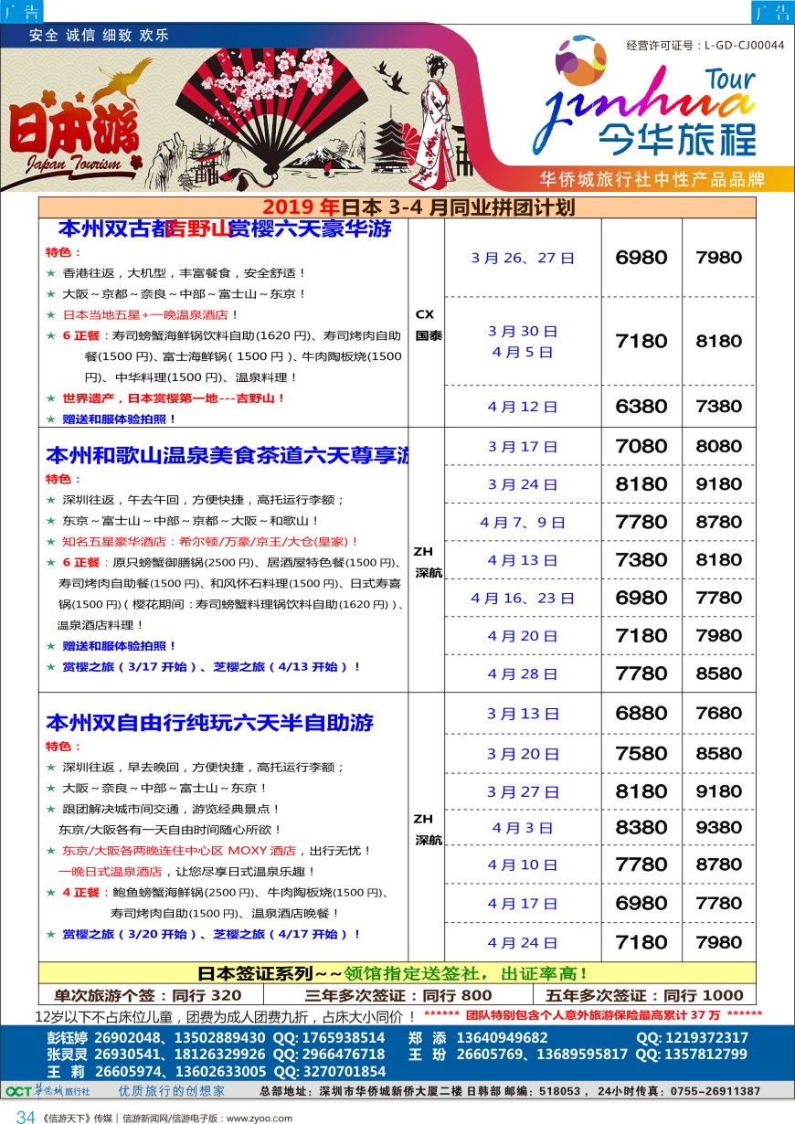 b彩034  今华旅程—华侨城日本计划