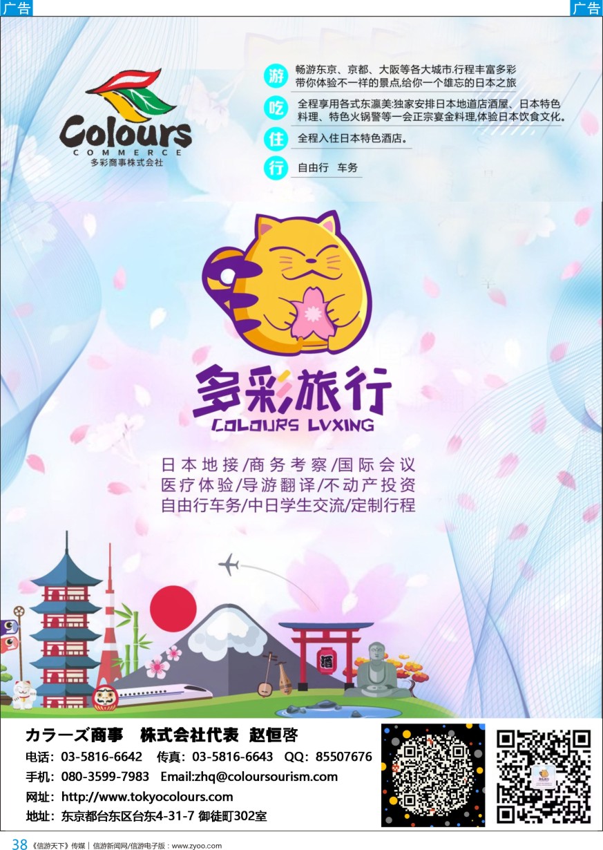 b彩038  日本地接 日本商务考察 多彩旅行